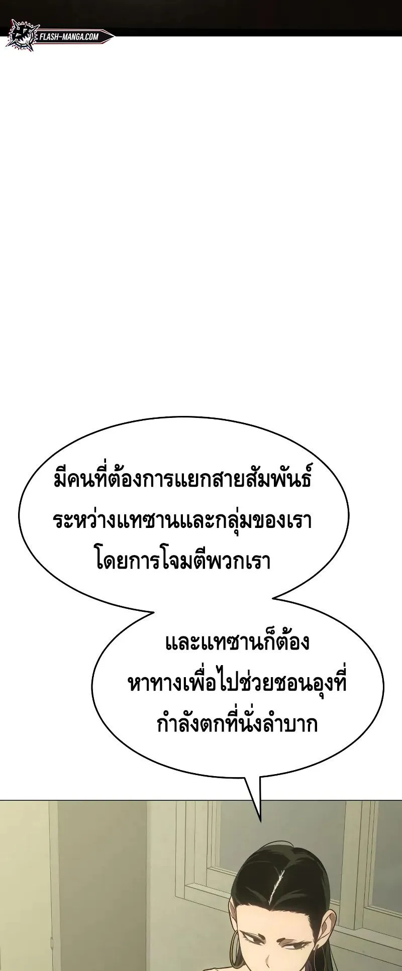 Baek XX ตอนที่ 30 หน้า 11