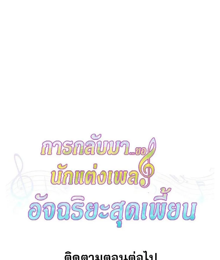 The Crazy Genius Composer Returns ตอนที่ 15 หน้า 146