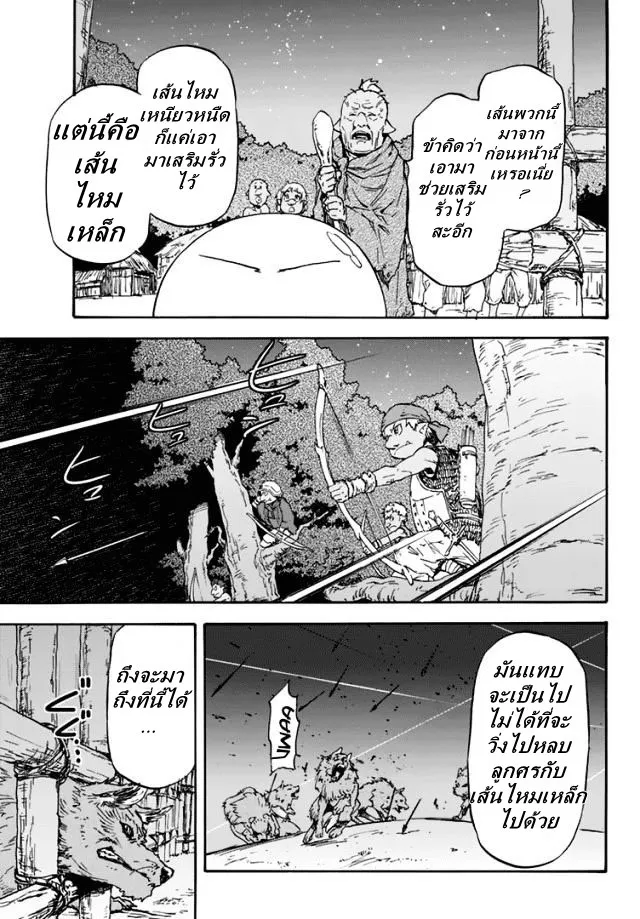 Tensei shitara Slime Datta Ken ตอนที่ 3 หน้า 13