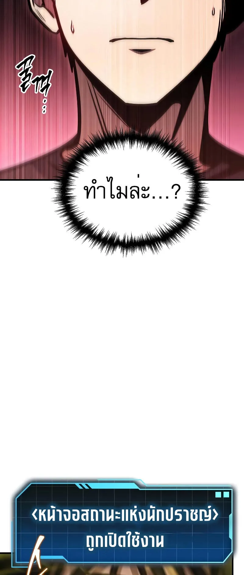 My Exclusive Tower Guide ตอนที่ 3 หน้า 4