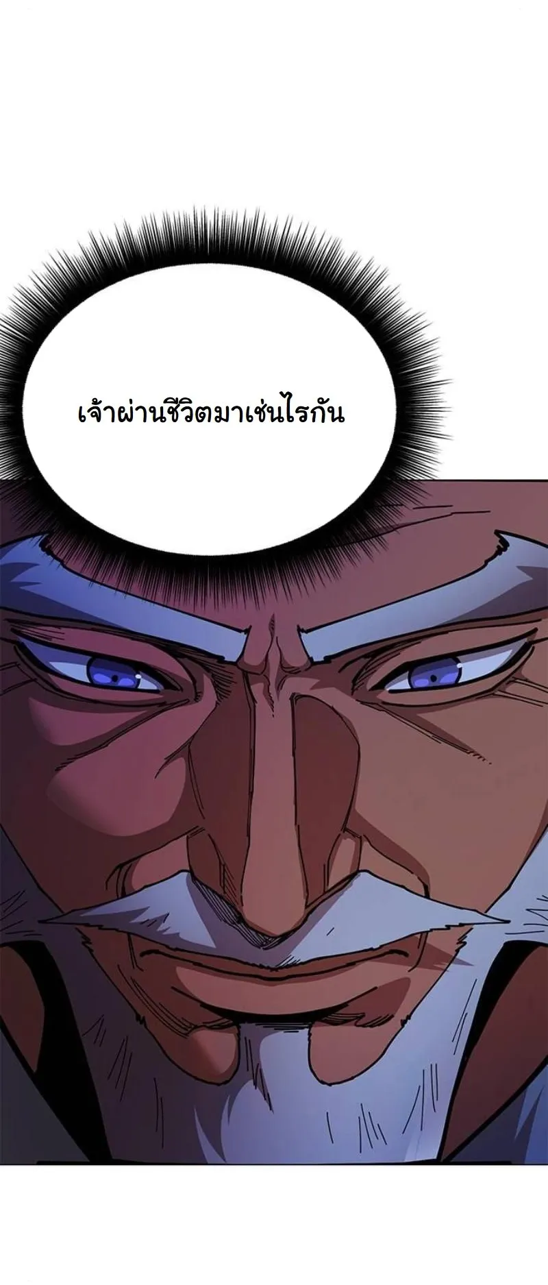 Chronicles of the Lazy Sovereign ตอนที่ 9 หน้า 83
