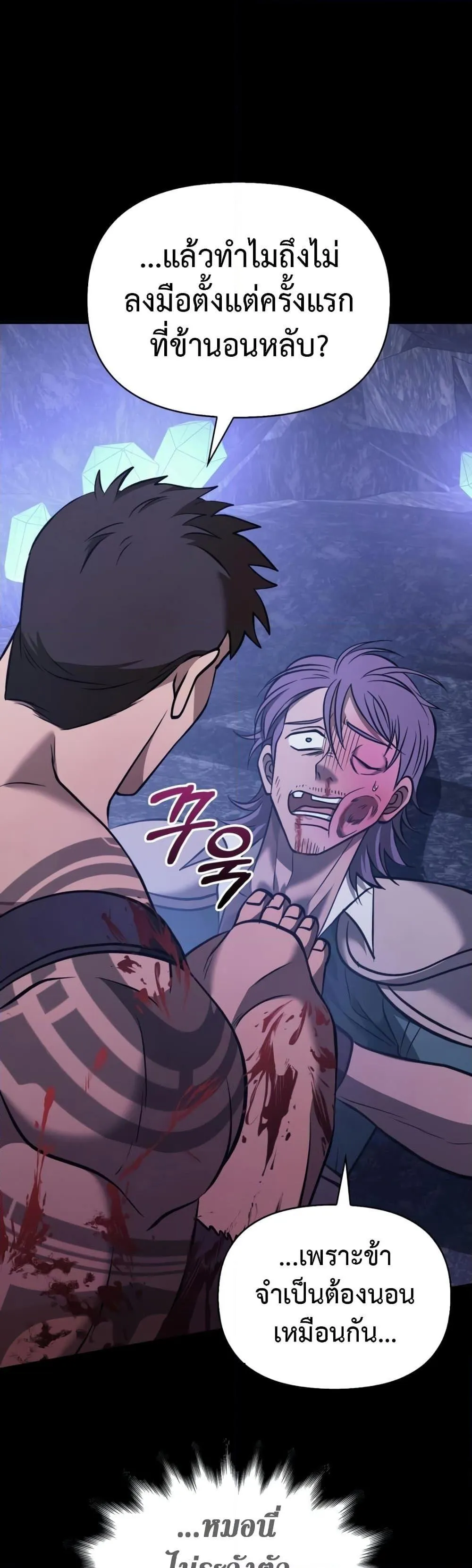 Surviving the Game as a Barbarian ตอนที่ 6 หน้า 33