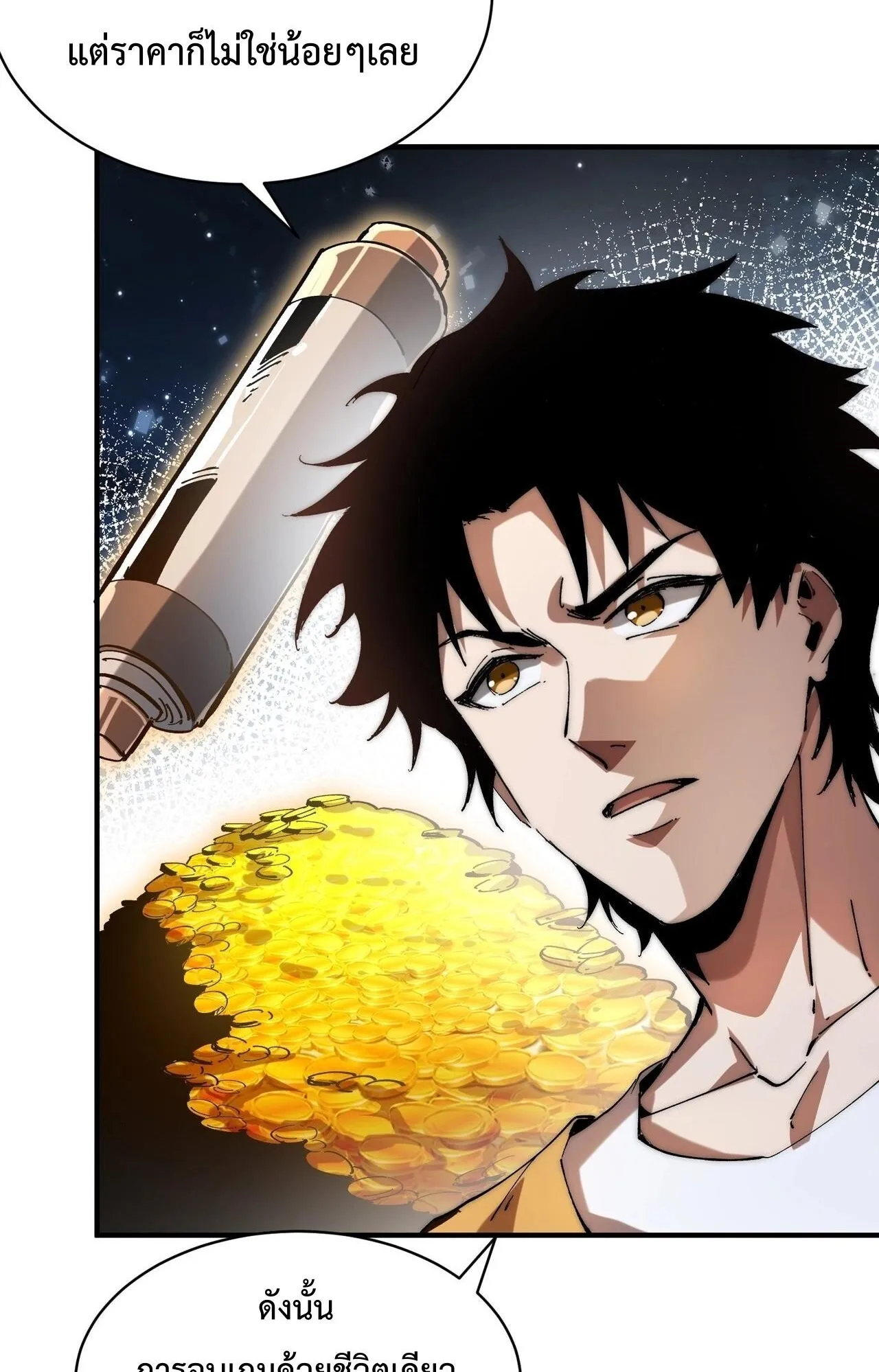 Devil Summoner, I Am the Abyss Lord ตอนที่ 3 หน้า 93