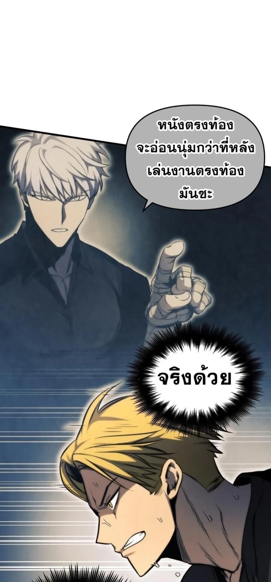 Reincarnation of the Suicidal Battle God ตอนที่ 10 หน้า 51