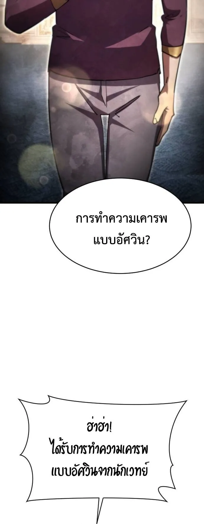 The Genius Mage Who Uses His Fists ตอนที่ 18 หน้า 60