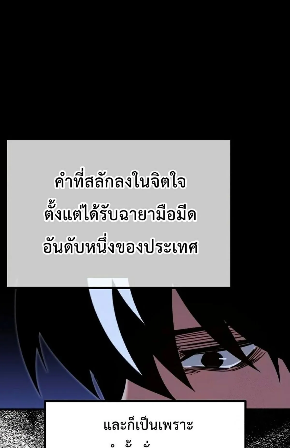 I Took Over The Academy With a Single Sashimi Knife ตอนที่ 24 หน้า 29
