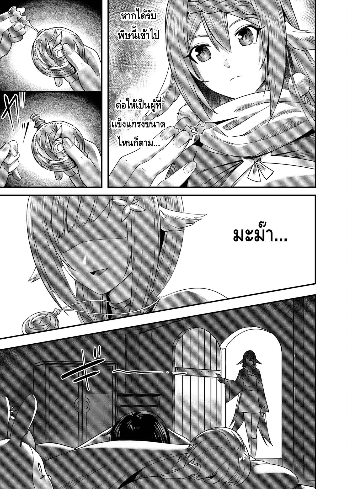 Kichiku Eiyuu Savage Hero ตอนที่ 7 หน้า 17