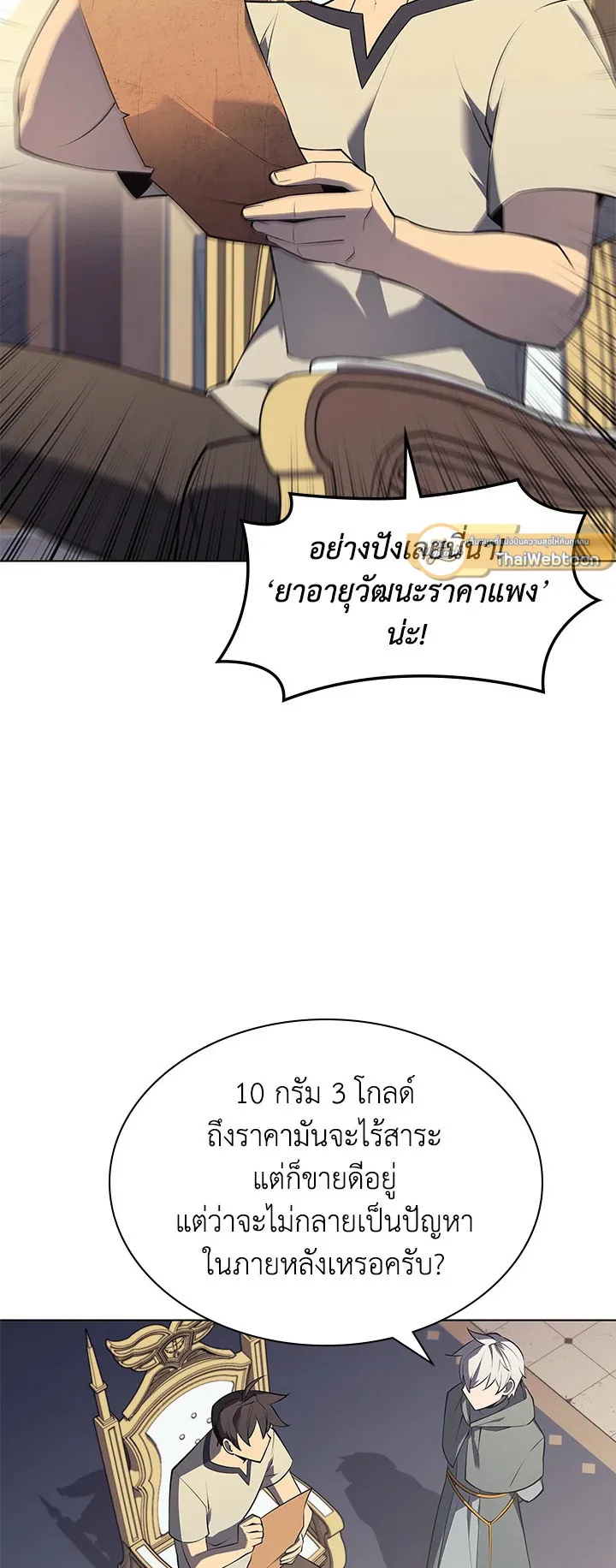 Overgeared ตอนที่ 116 หน้า 41