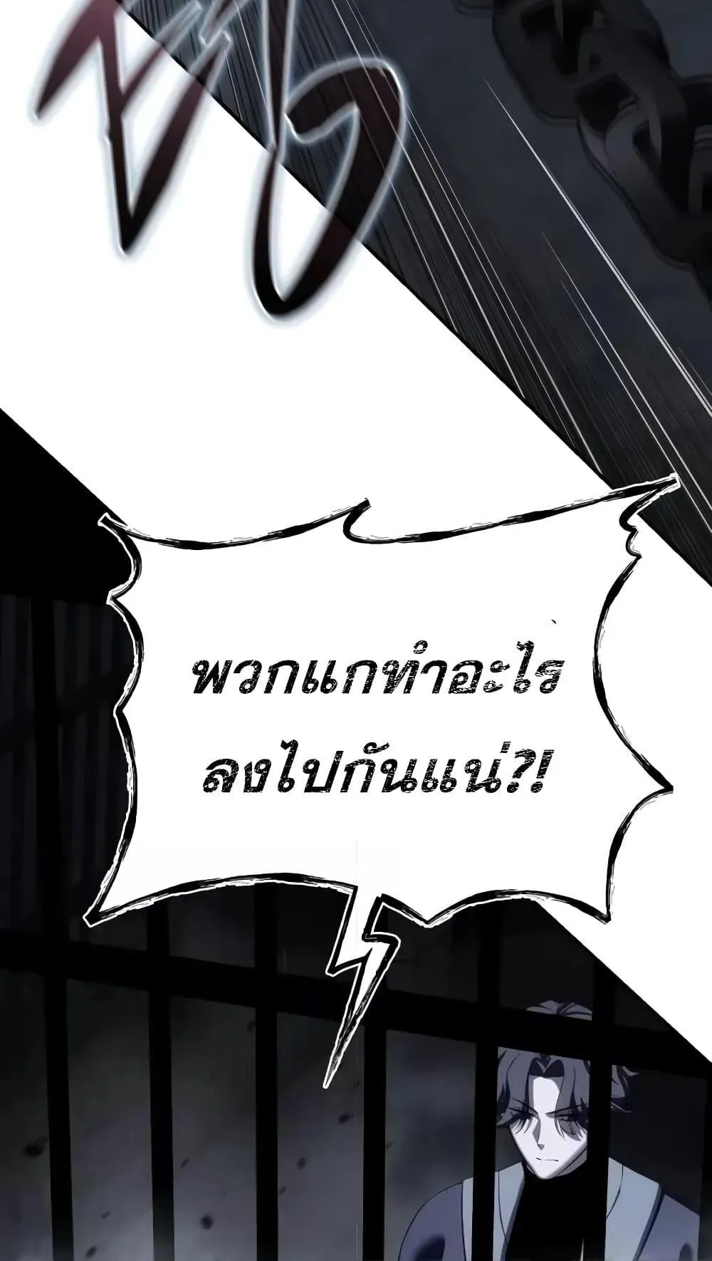 Star-Embracing Swordmaster ตอนที่ 64 หน้า 76