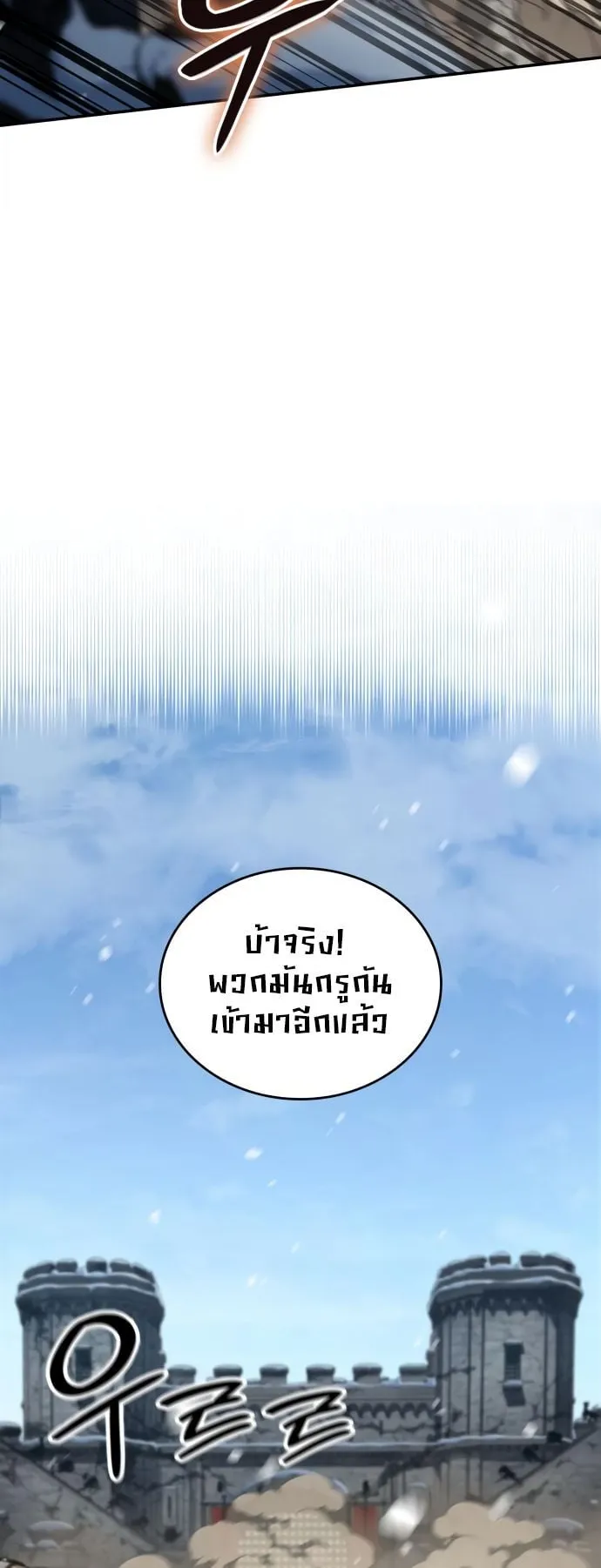Valhalla Saga ตอนที่ 7 หน้า 59