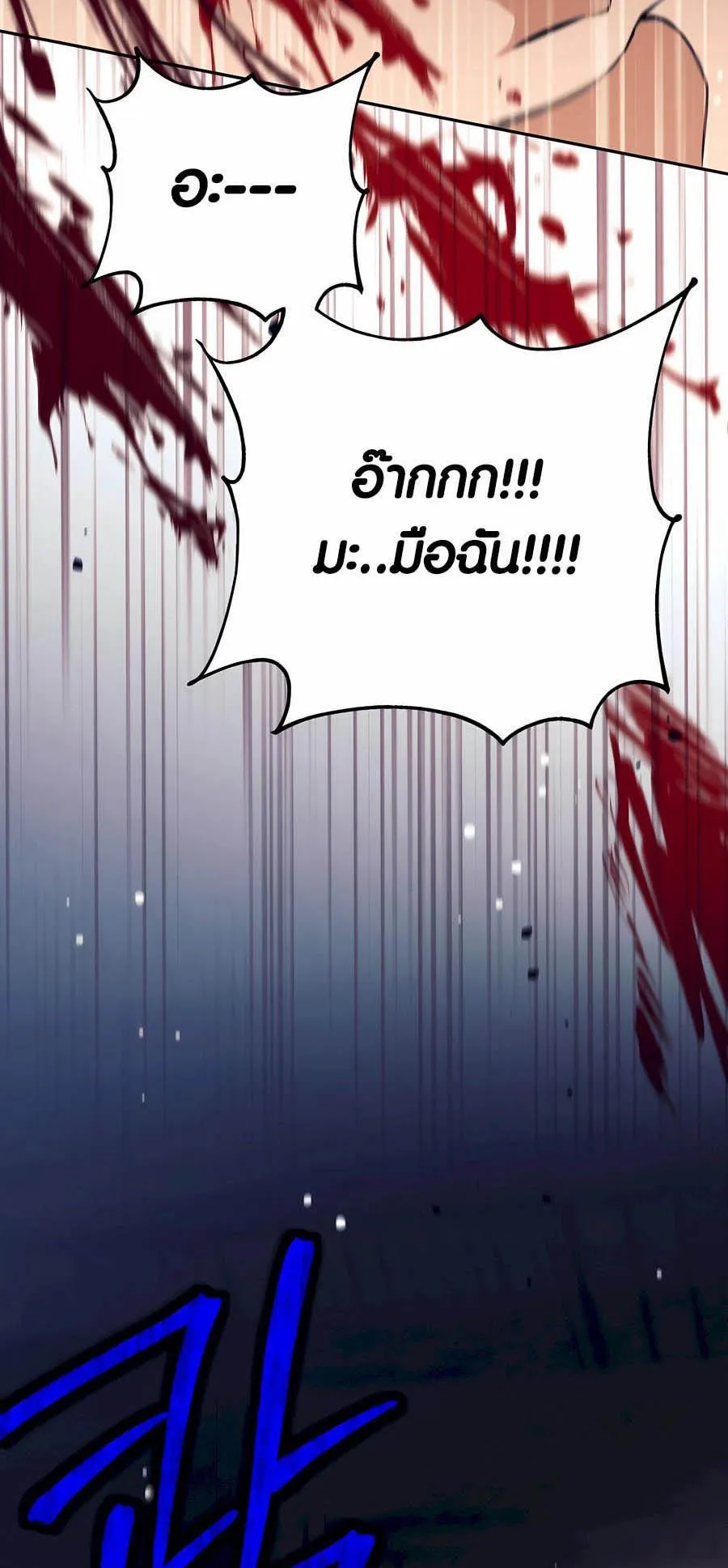 Trash of A Dark Fantasy ตอนที่ 28 หน้า 27
