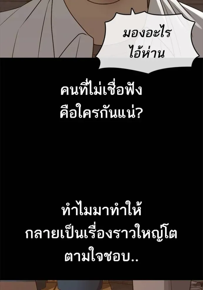 Loser Life 2 ตอนที่ 48 หน้า 61