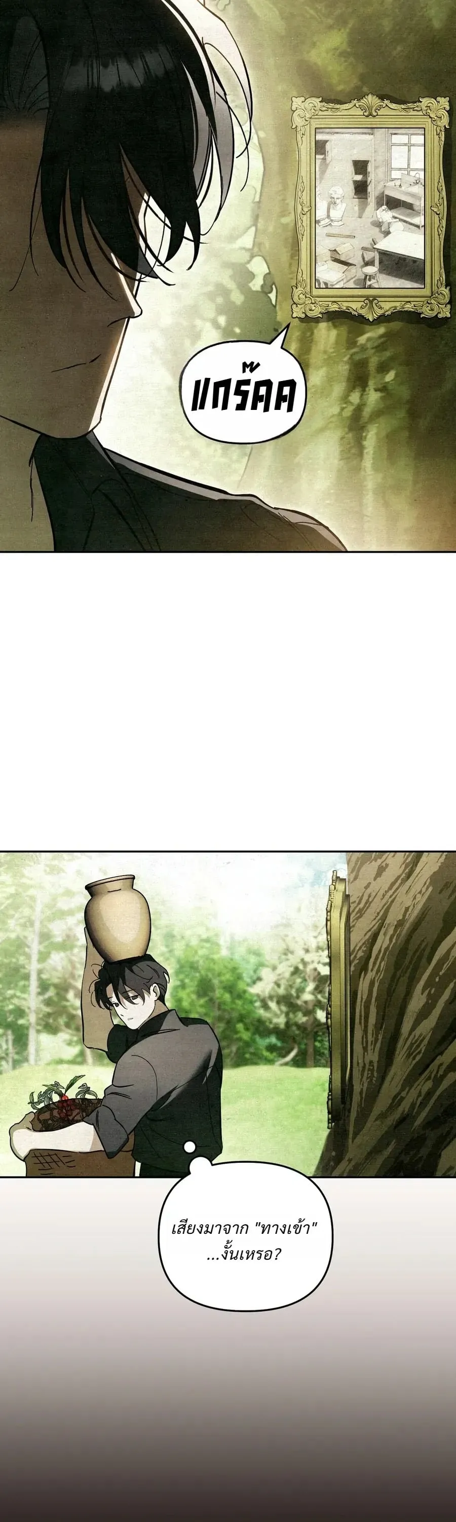 A Painter Who Draws Dungeons ตอนที่ 1 หน้า 52