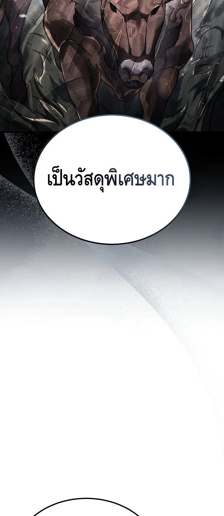 The Genius Blacksmith’s Game ตอนที่ 6 หน้า 32