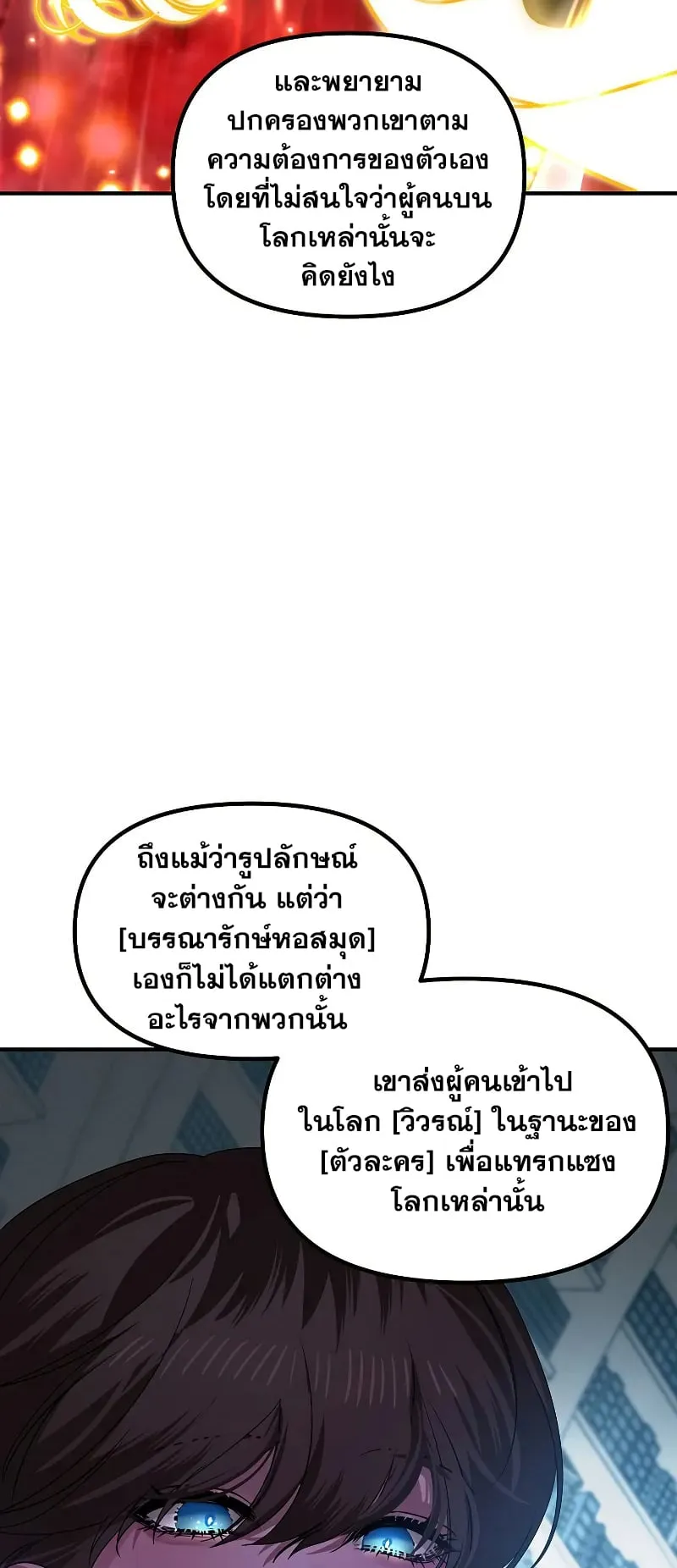 SSS-Class Suicide Hunter ตอนที่ 113 หน้า 22