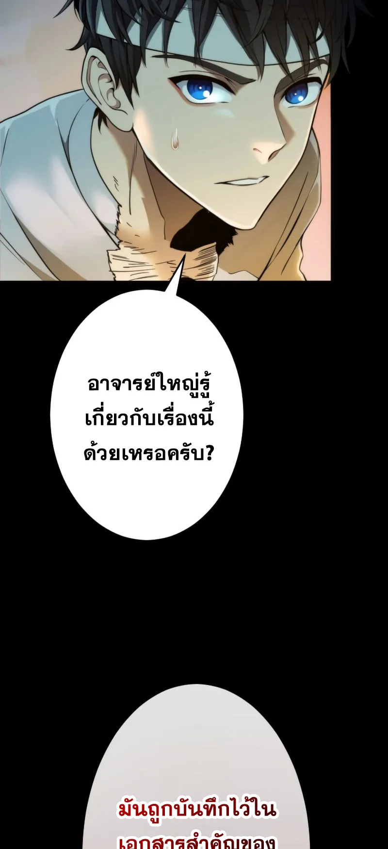 Regression of the Close Combat Mage ตอนที่ 14 หน้า 26