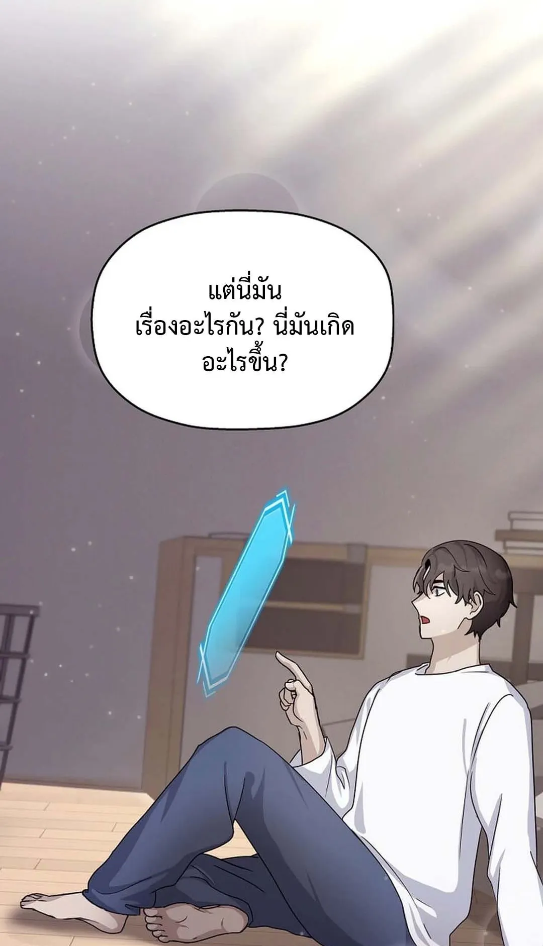 Regressed Genius Creates Mythic Items ตอนที่ 2 หน้า 51