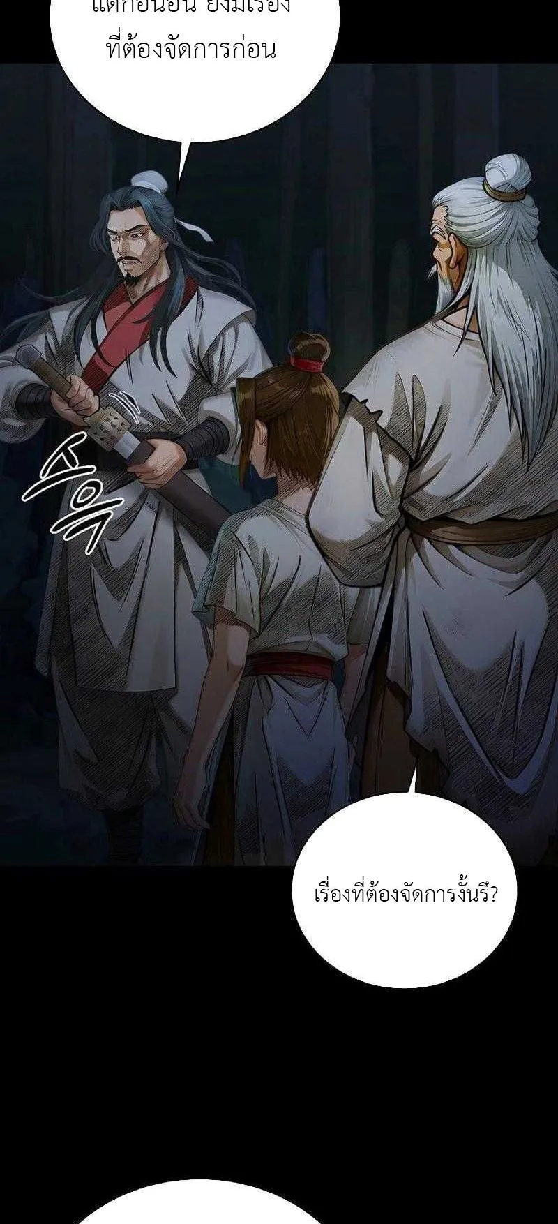 The Divine Sword of the Demonic Path ตอนที่ 9 หน้า 56