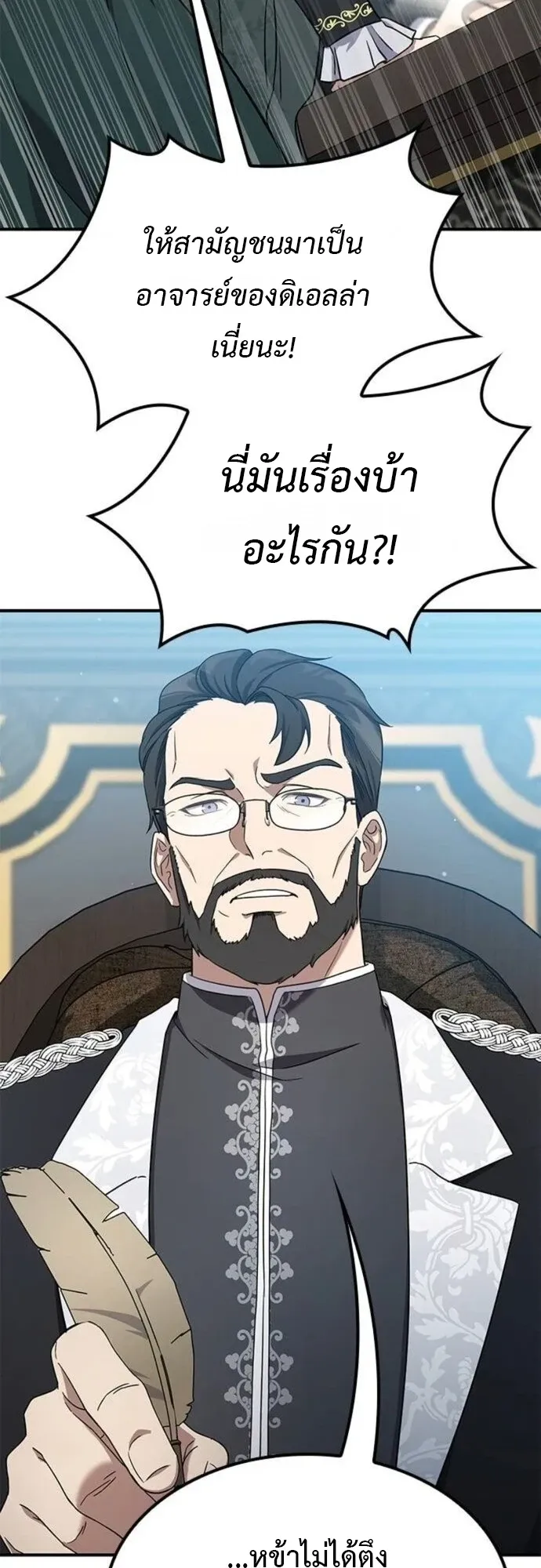 Noble Lady Reformation Guide ตอนที่ 6 หน้า 21