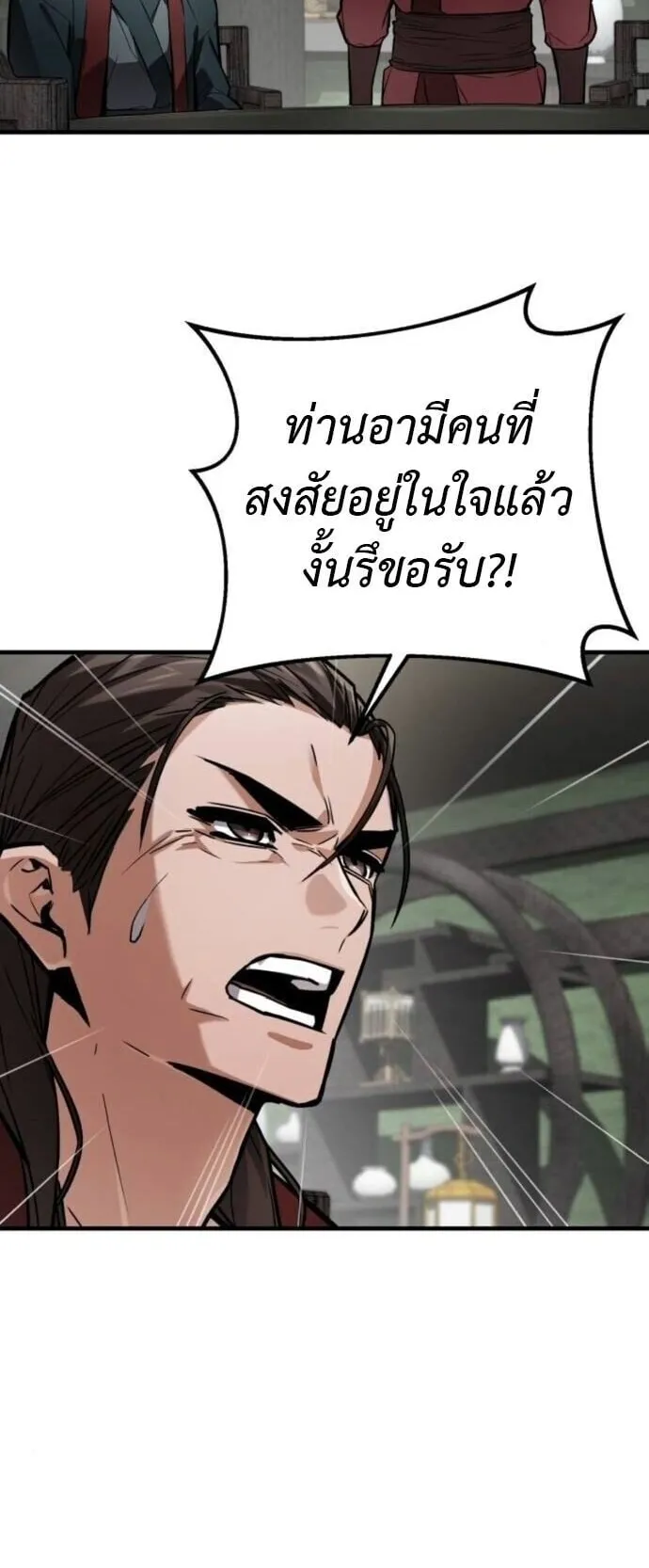The Demon God ตอนที่ 21 หน้า 18