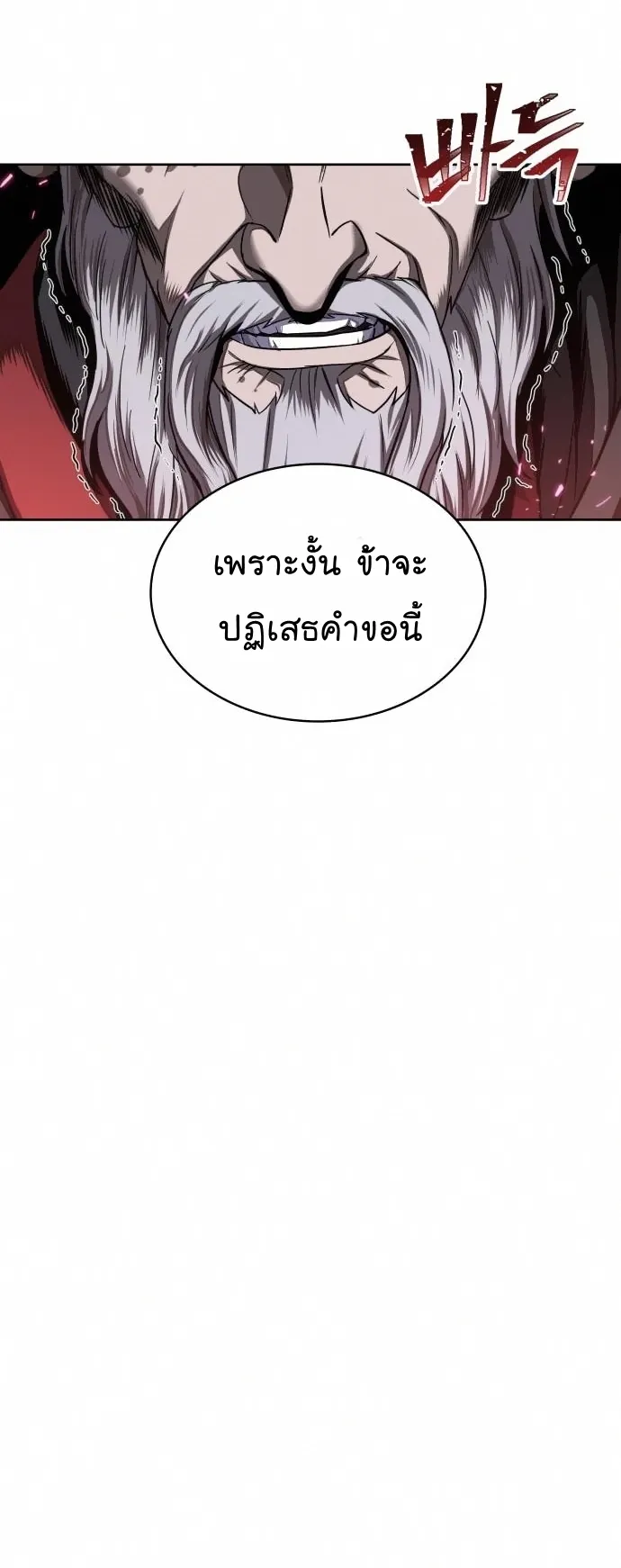 Nano Machine Chapter 79 หน้า 44