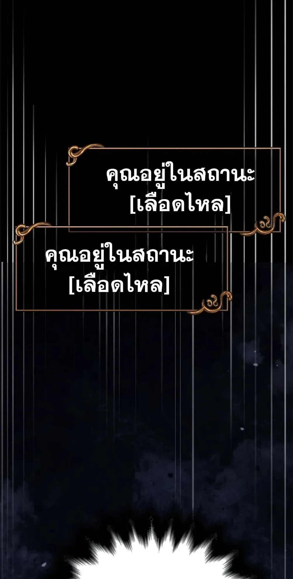 Surviving the Game as a Barbarian ตอนที่ 4 หน้า 12