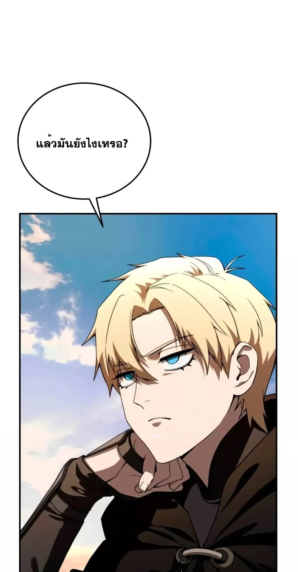 Star-Embracing Swordmaster ตอนที่ 28 หน้า 99