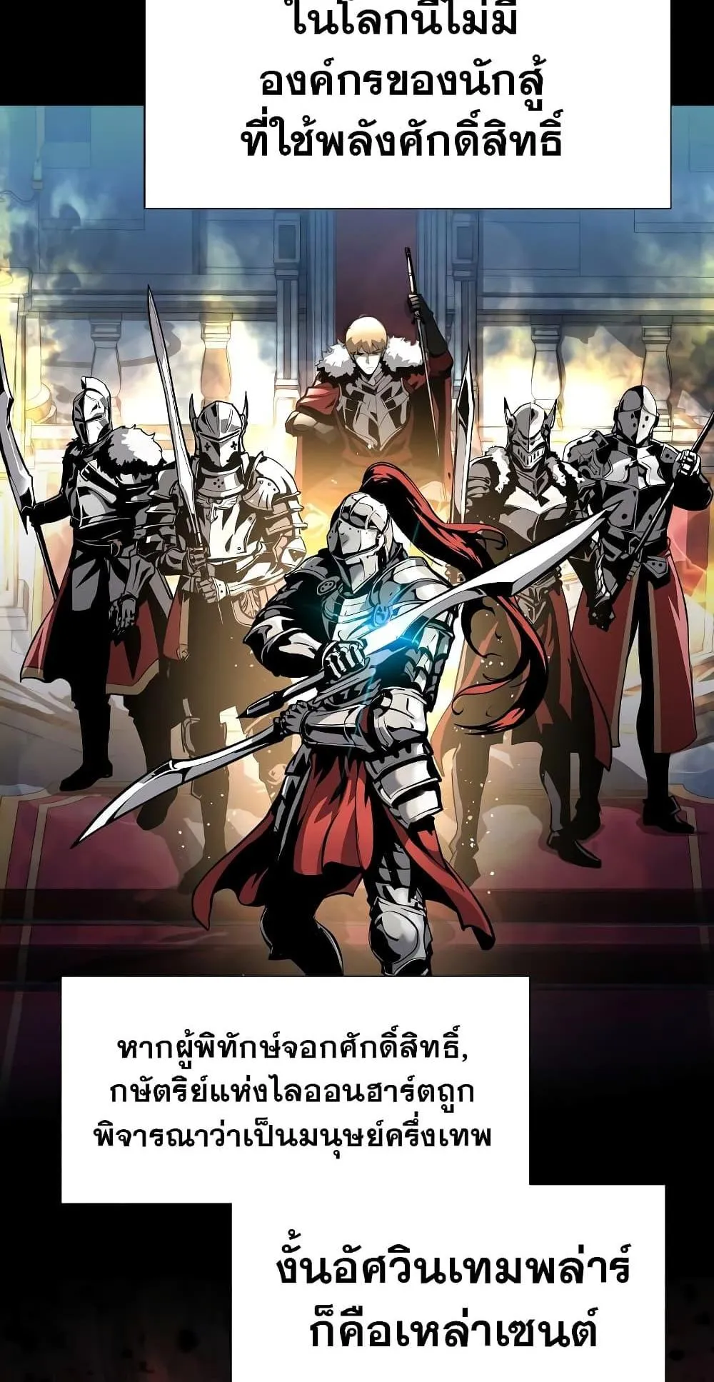 The Knight King Who Returned With a God ตอนที่ 8 หน้า 8