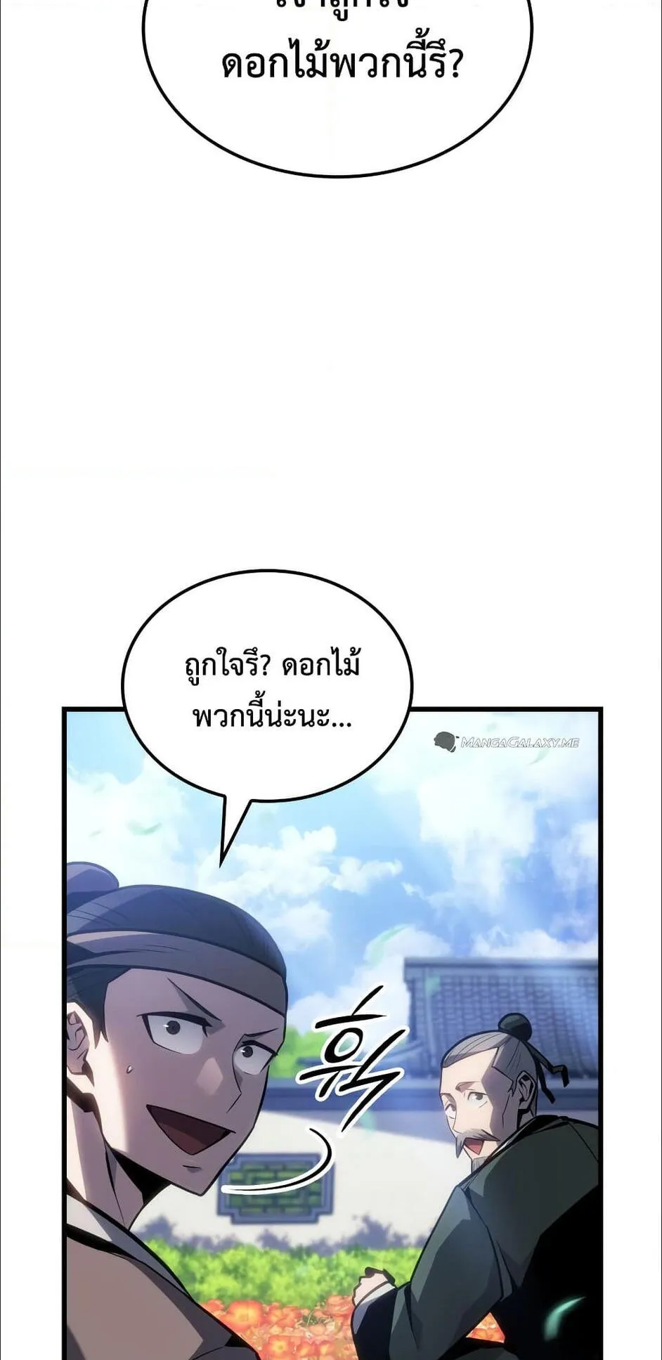 Ice Lord ตอนที่ 1 หน้า 71