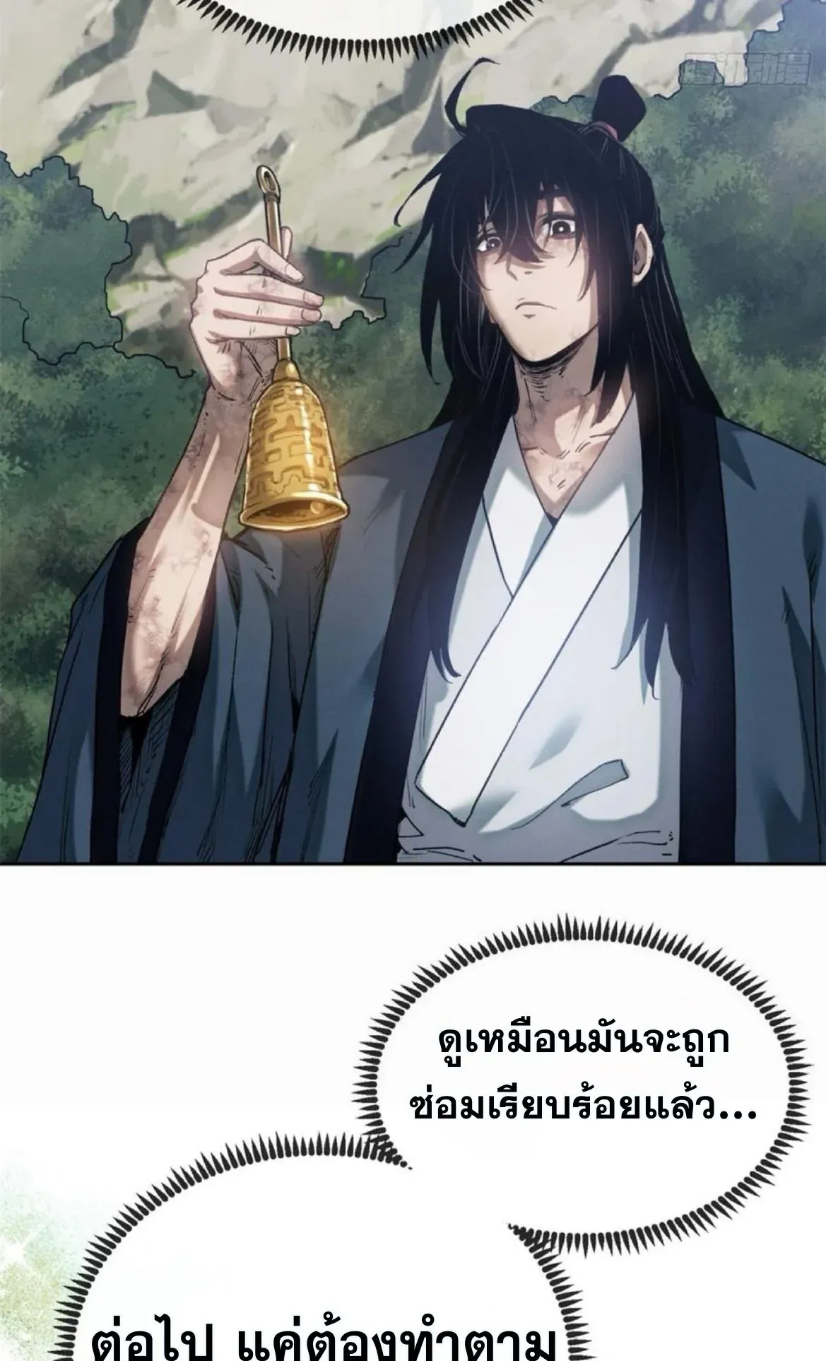 Dao of the Bizarre Immortal ตอนที่ 32 หน้า 22