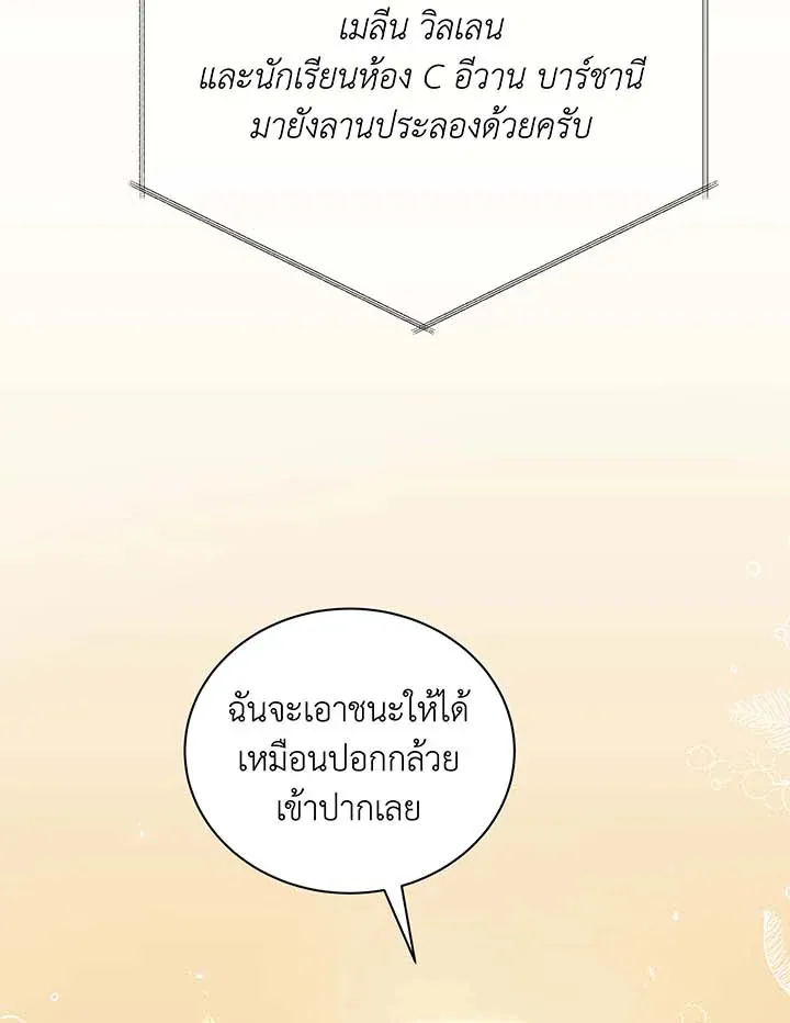 Necromancer Academy’s Genius Summoner Chapter 61 หน้า 68