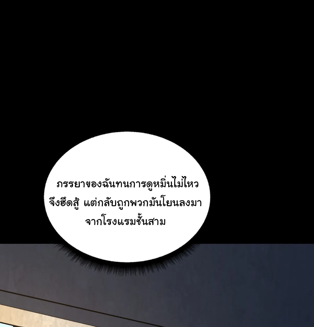 I Will Solo My Way Through This Apocalypse World ตอนที่ 13 หน้า 43
