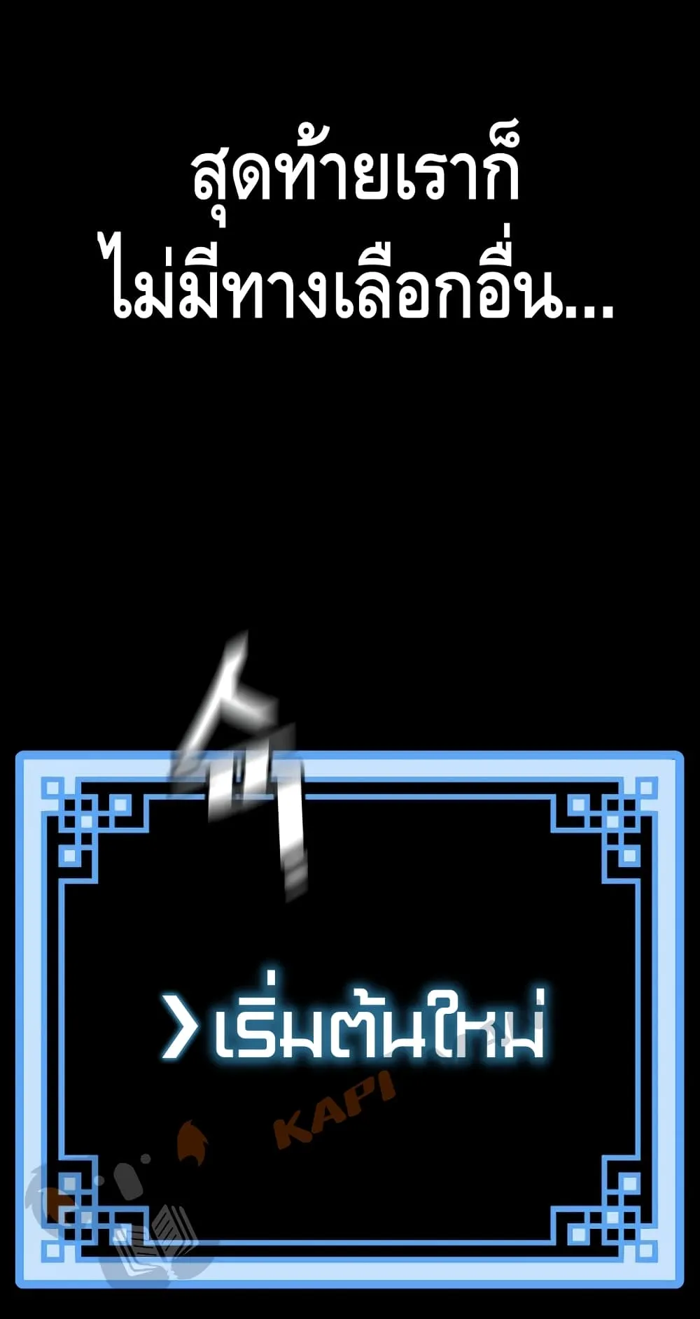 Heavenly Demon Cultivation Simulation ตอนที่ 4 หน้า 99