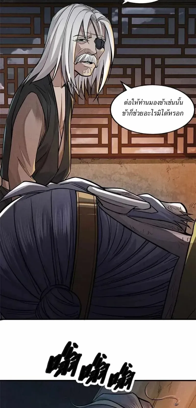 Heart Demon ตอนที่ 20 หน้า 22