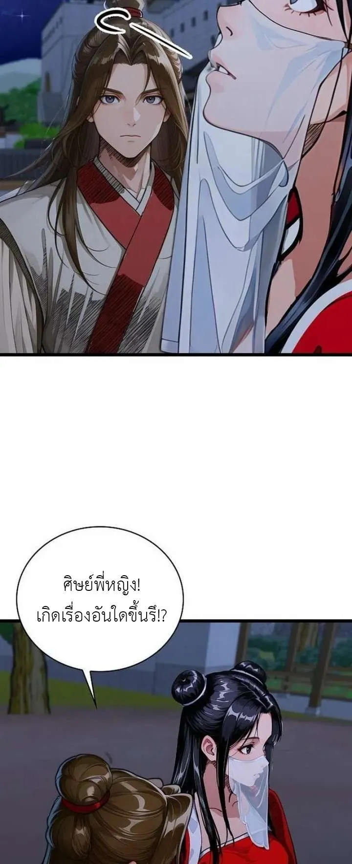 The Divine Sword of the Demonic Path ตอนที่ 26 หน้า 38