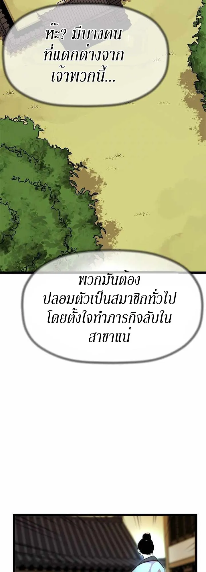 Return of the Bachelo ตอนที่ 6 หน้า 66