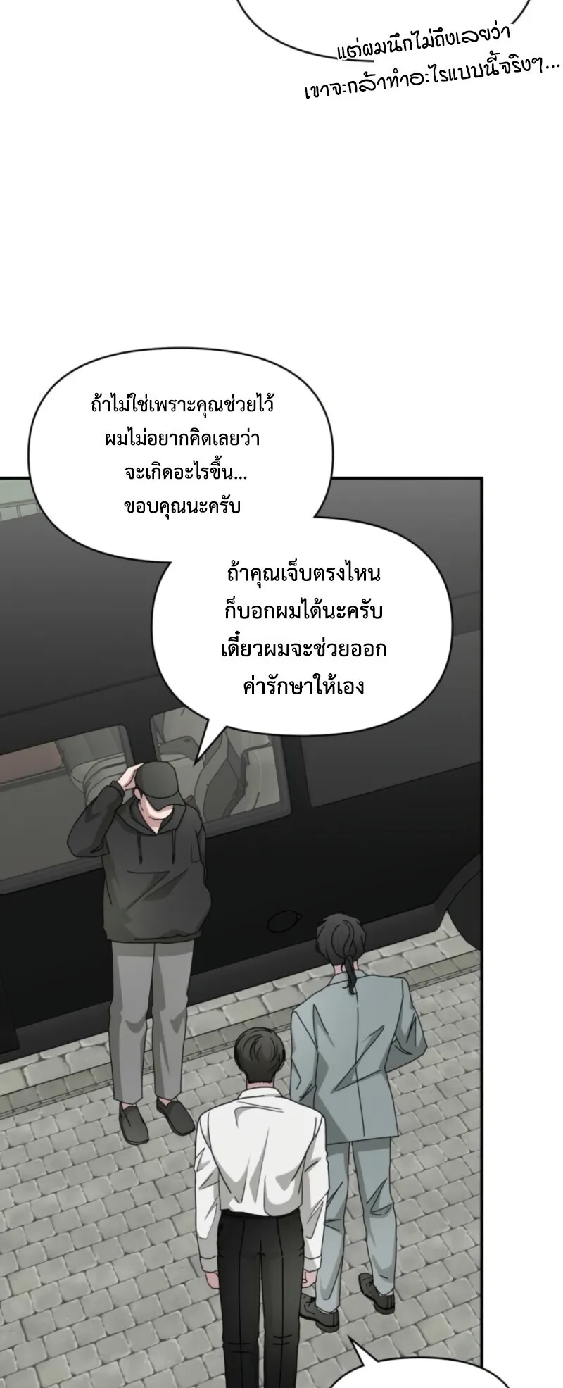 I Was Immediately Mistaken for a Monster Genius Actor ตอนที่ 72 หน้า 57