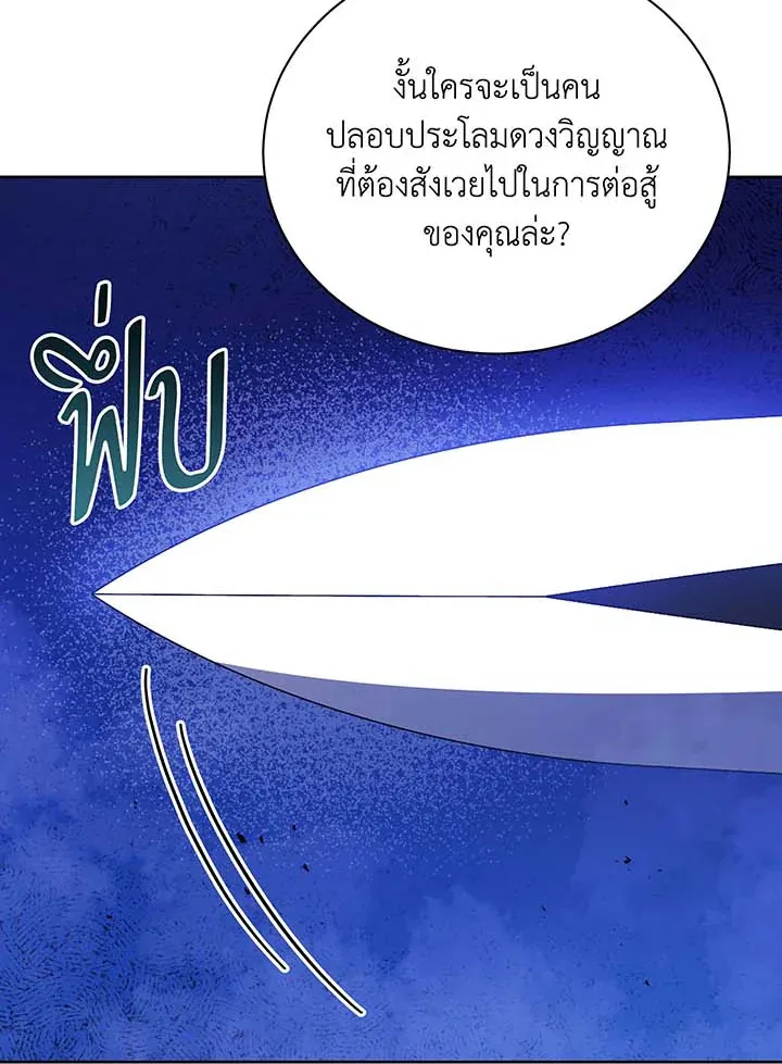 Necromancer Academy’s Genius Summoner Chapter 123 หน้า 74