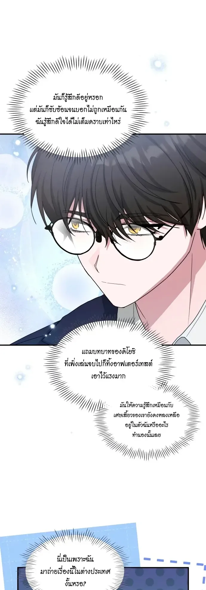 I Was Immediately Mistaken for a Monster Genius Actor ตอนที่ 108 หน้า 13