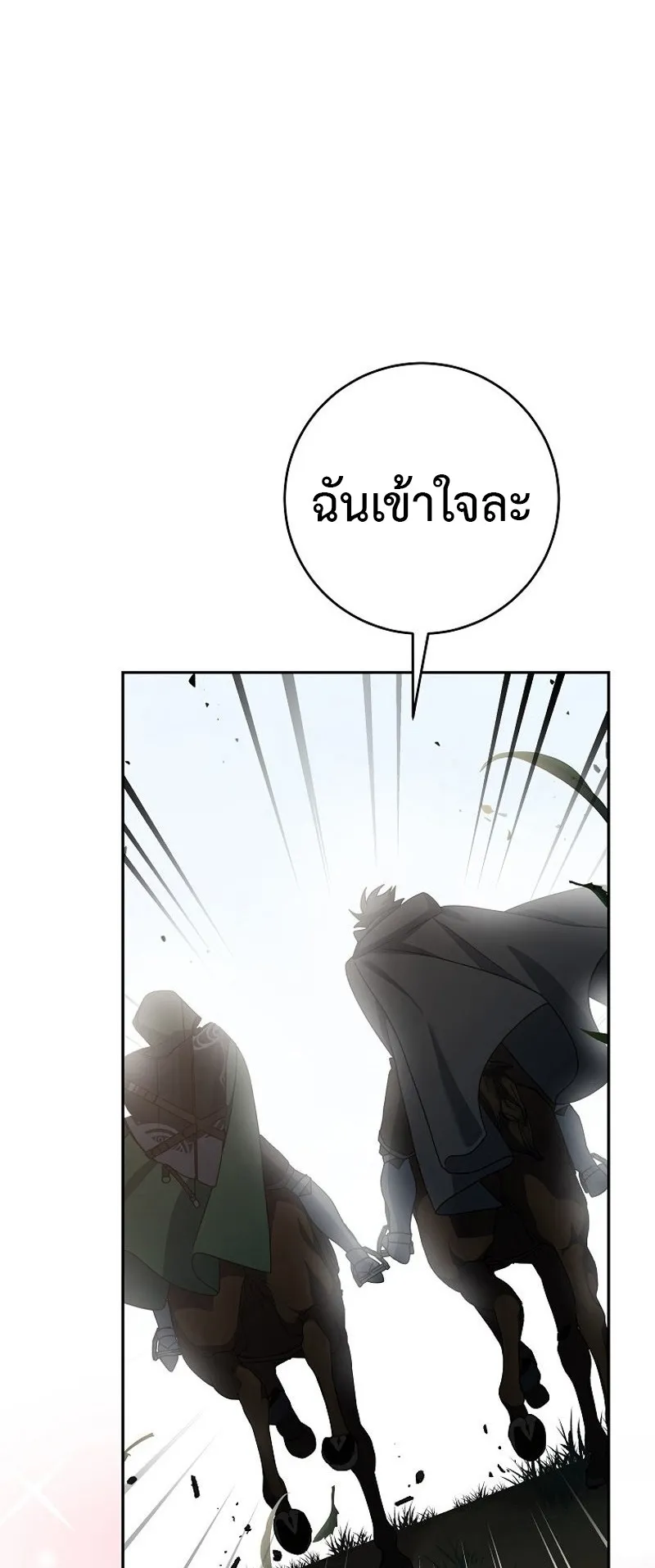 Genius Archer’s Streaming ตอนที่ 6 หน้า 29