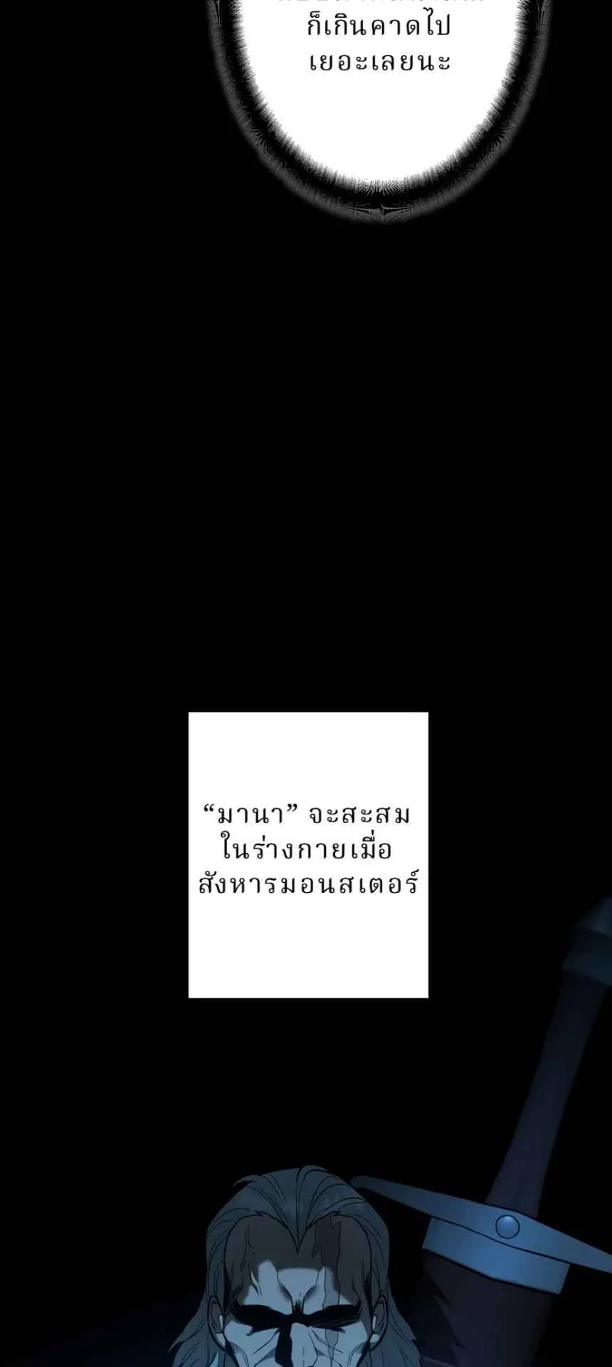 The Swordsmanship Instructor at the Academy ตอนที่ 11 หน้า 25