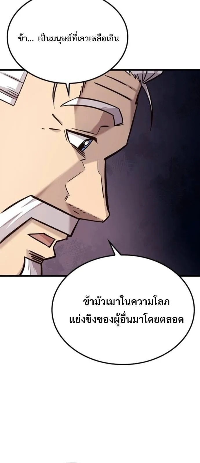 What a Bountiful Harvest, Demon Lord! ตอนที่ 48 หน้า 51