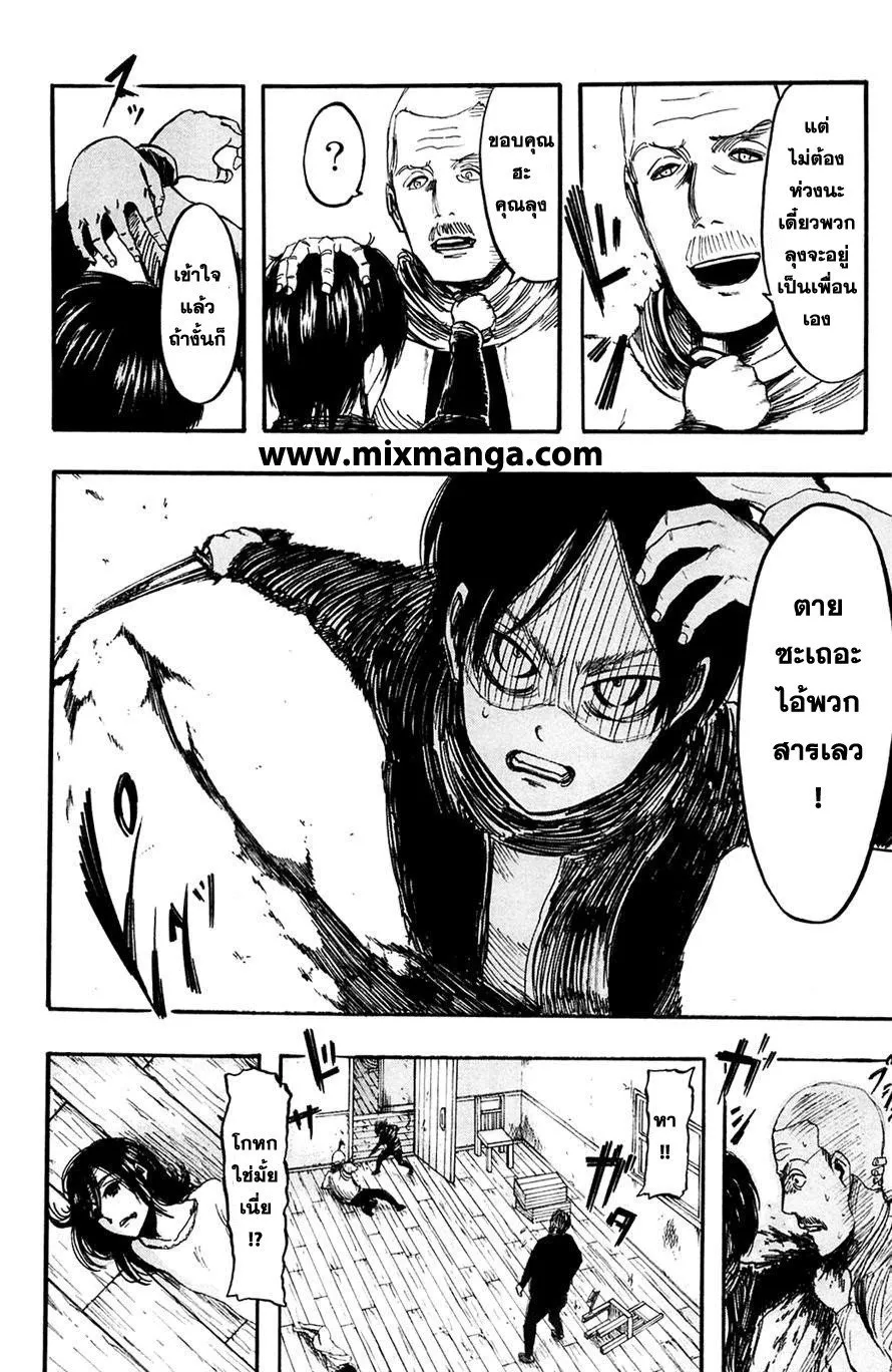 Attack on Titan ตอนที่ 6 หน้า 10