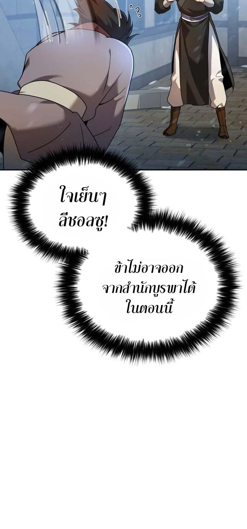 The Second Eunuch Regains His Manhood ตอนที่ 2 หน้า 78