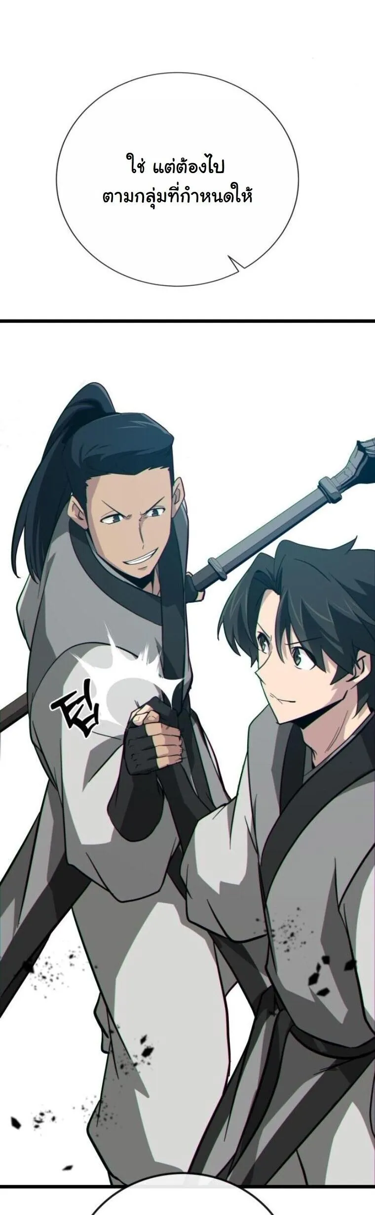 Initializing the Sect System ตอนที่ 18 หน้า 82