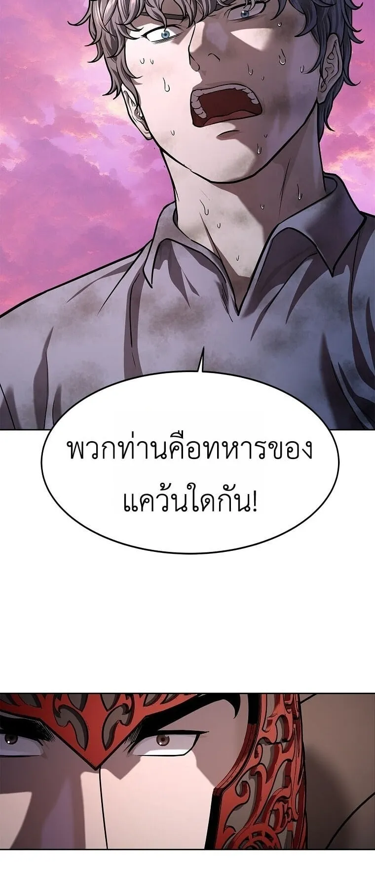 The Iron Emperor ตอนที่ 36 หน้า 98