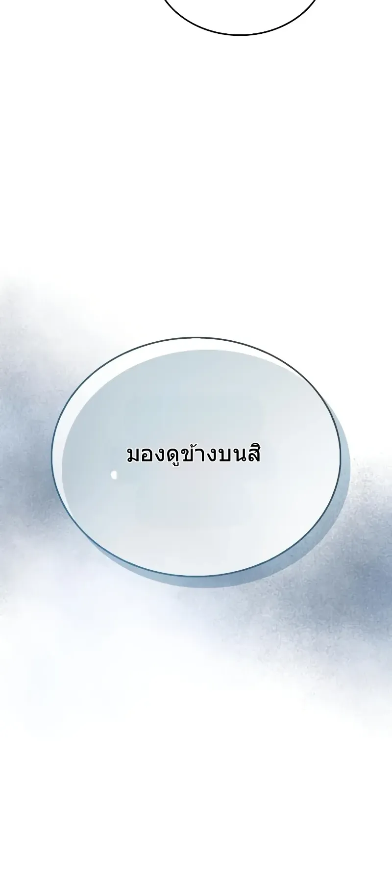 The Player Hides His Past ตอนที่ 87 หน้า 23