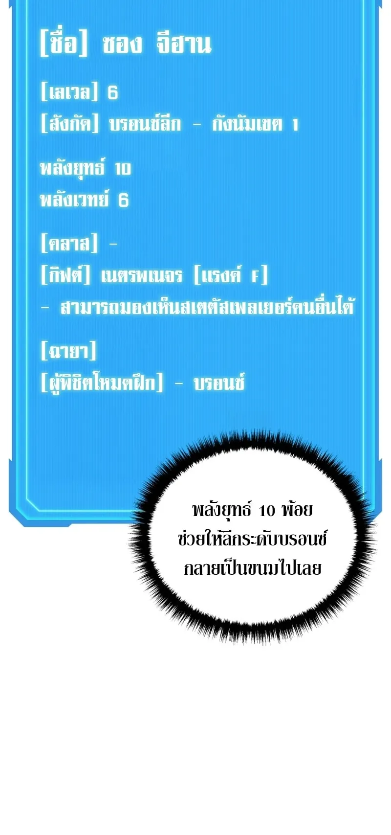 The Martial God Who Regressed Back to Level 2 ตอนที่ 5 หน้า 19