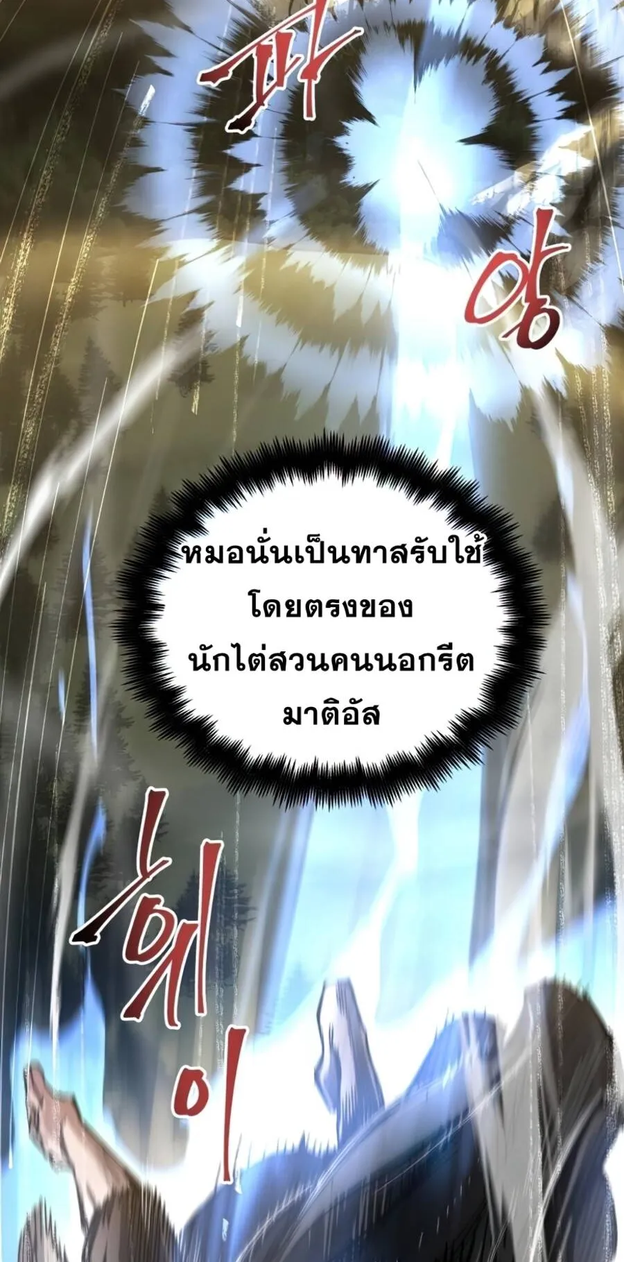 Reincarnation of the Suicidal Battle God ตอนที่ 15 หน้า 67