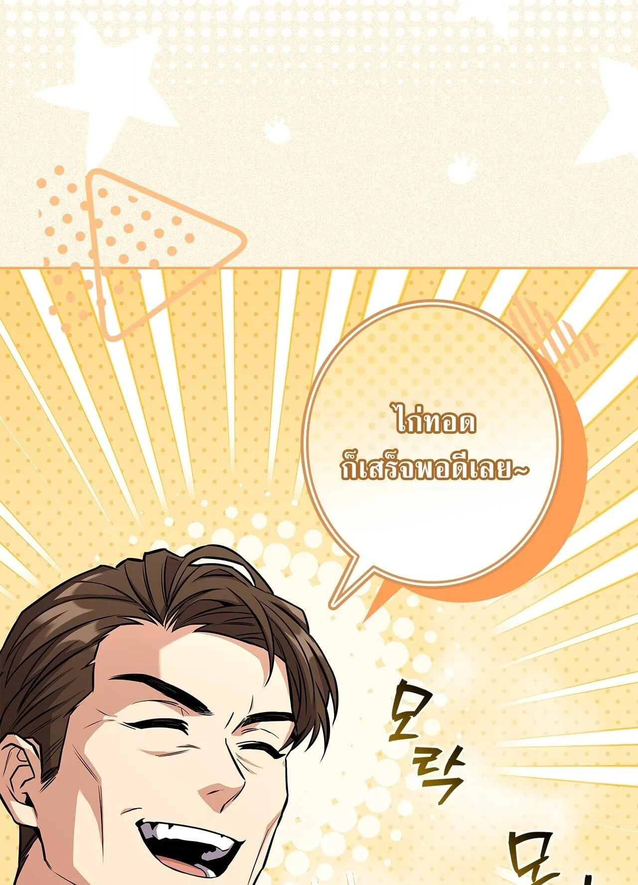 Only I Have an EX-Grade Summon ตอนที่ 37 หน้า 19